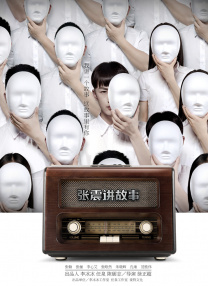 铃木惠子